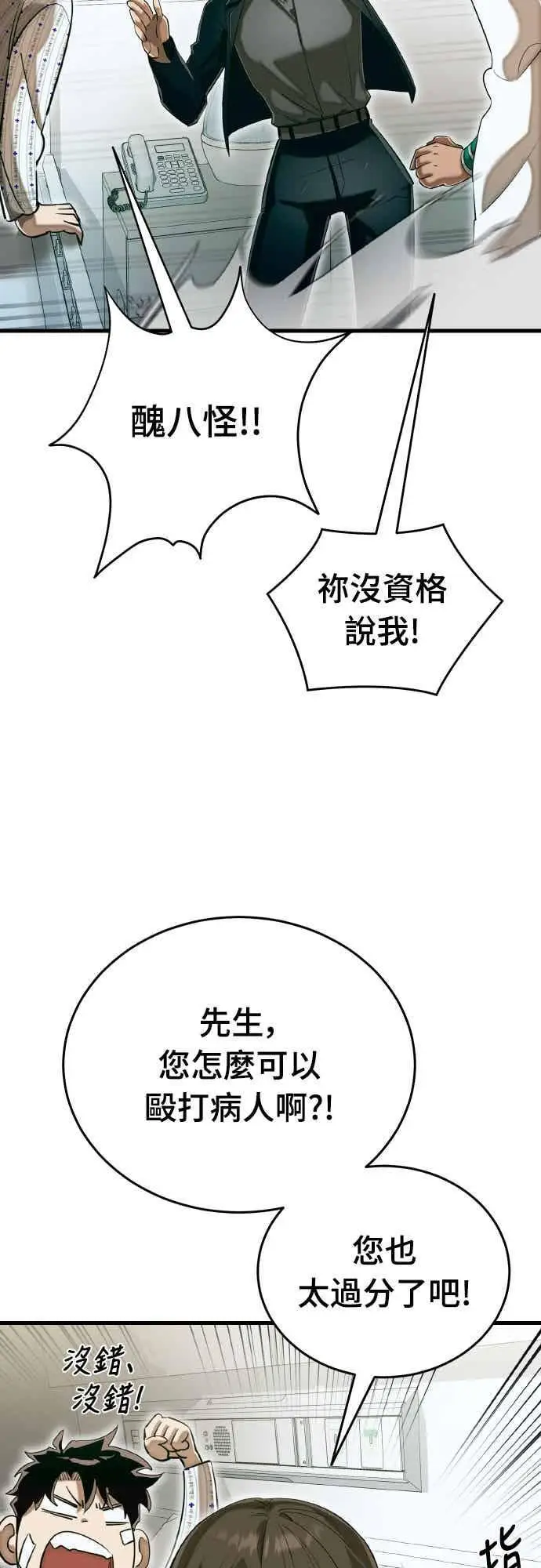 漫画《阎罗降临》第98话第90张图