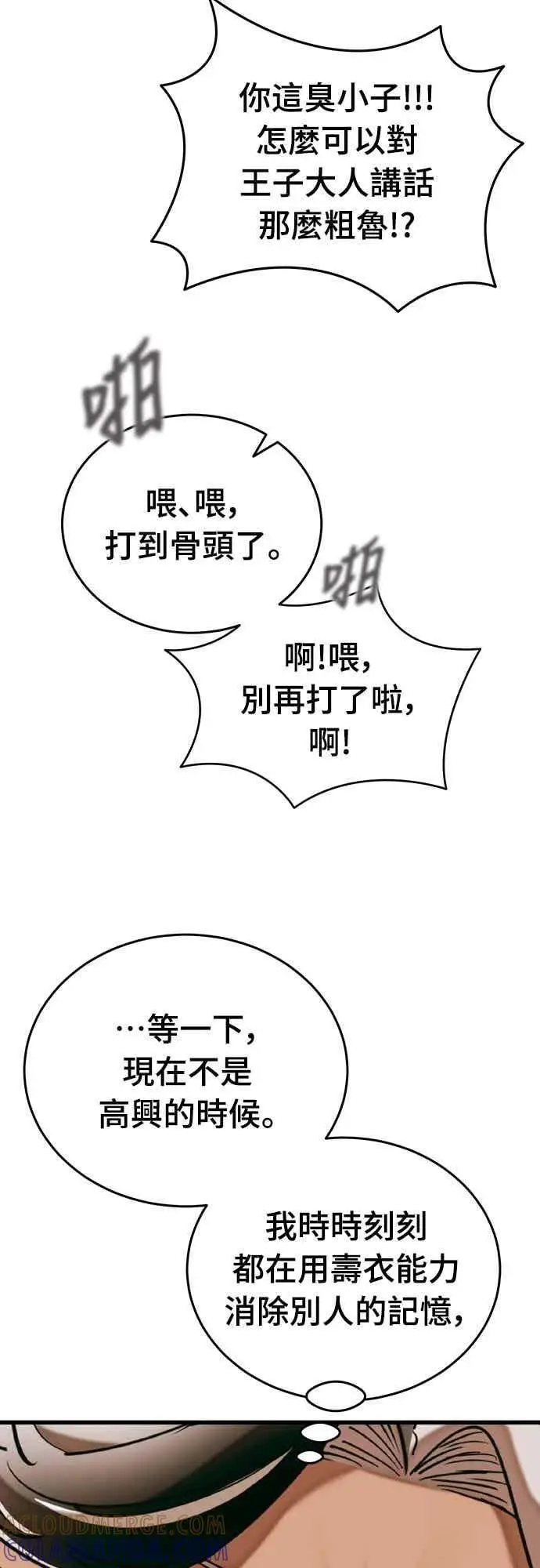 漫画《阎罗降临》第98话第97张图