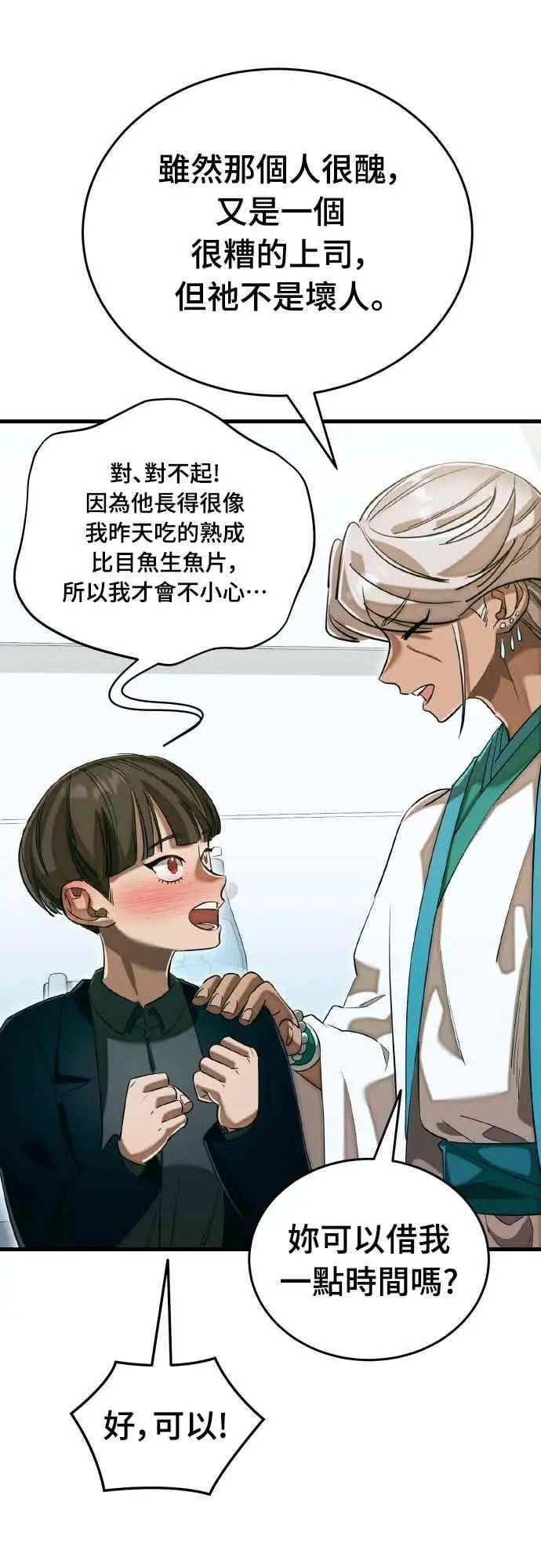 漫画《阎罗降临》第98话第99张图