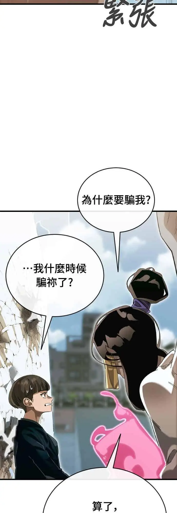 漫画《阎罗降临》第99话第28张图