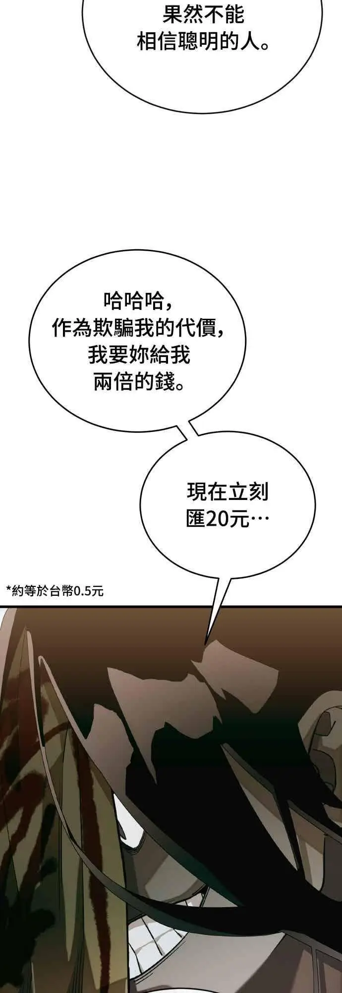 漫画《阎罗降临》第99话第29张图