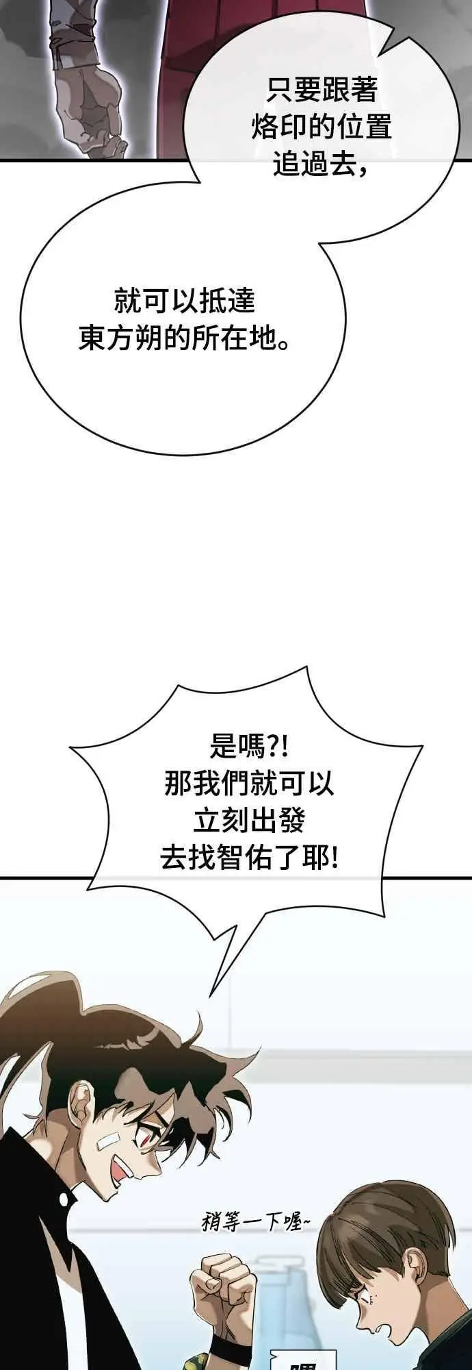漫画《阎罗降临》第99话第3张图