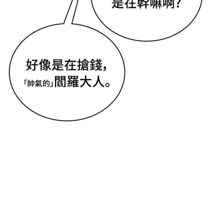 漫画《阎罗降临》第99话第31张图