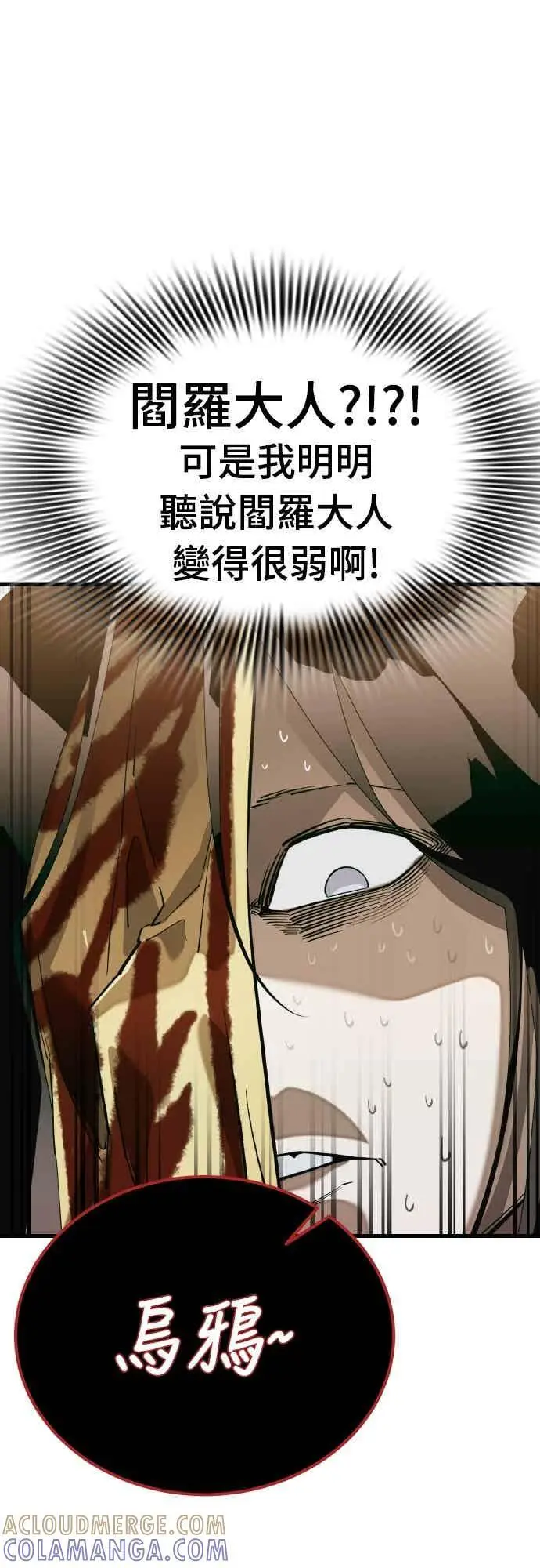 漫画《阎罗降临》第99话第33张图