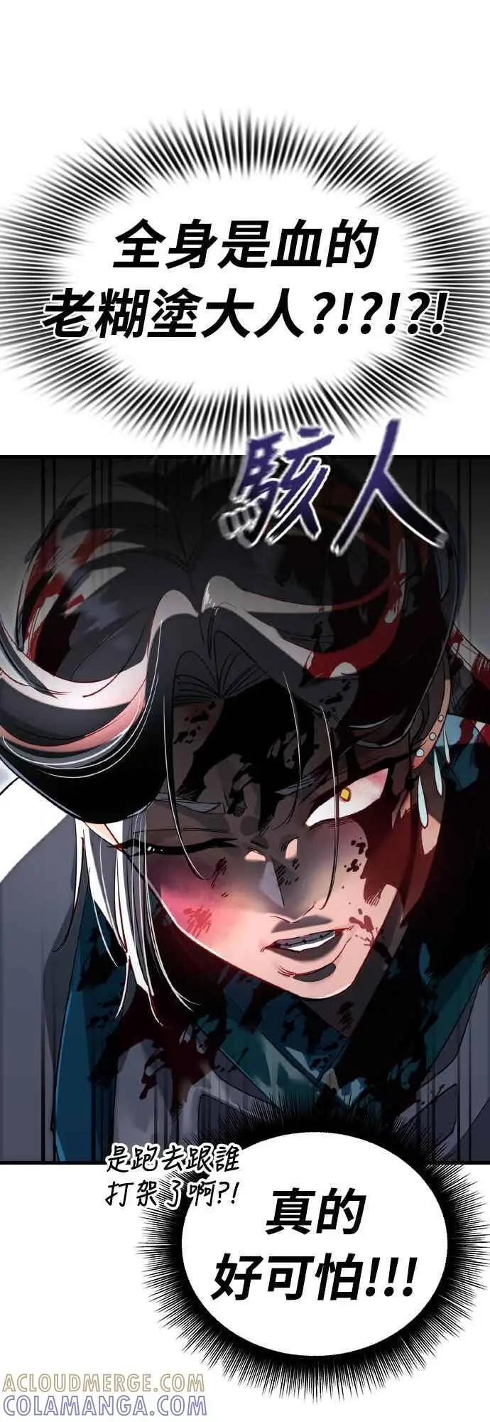漫画《阎罗降临》第99话第36张图