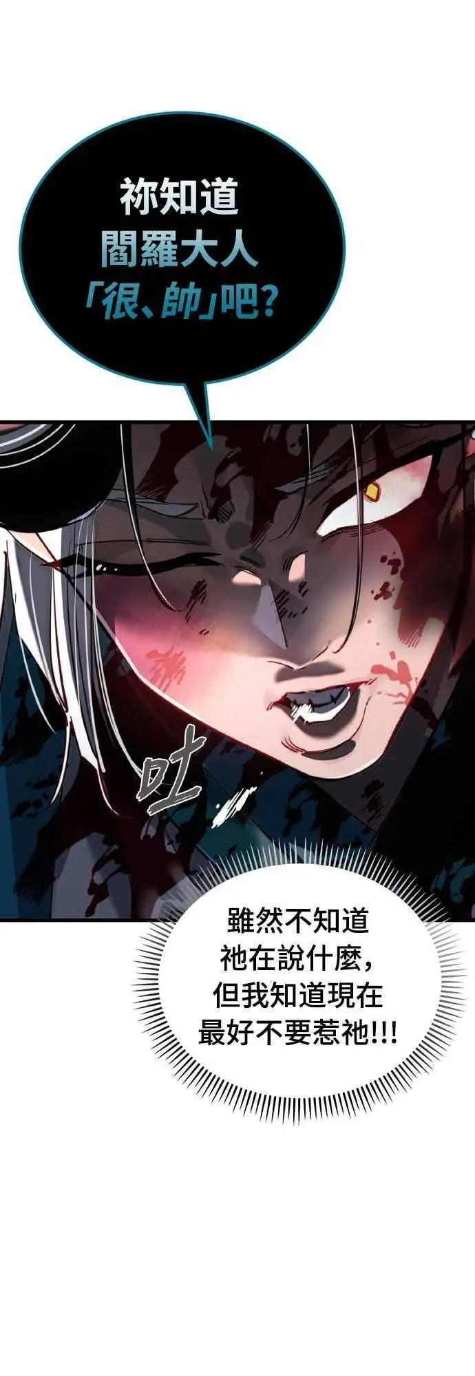 漫画《阎罗降临》第99话第37张图