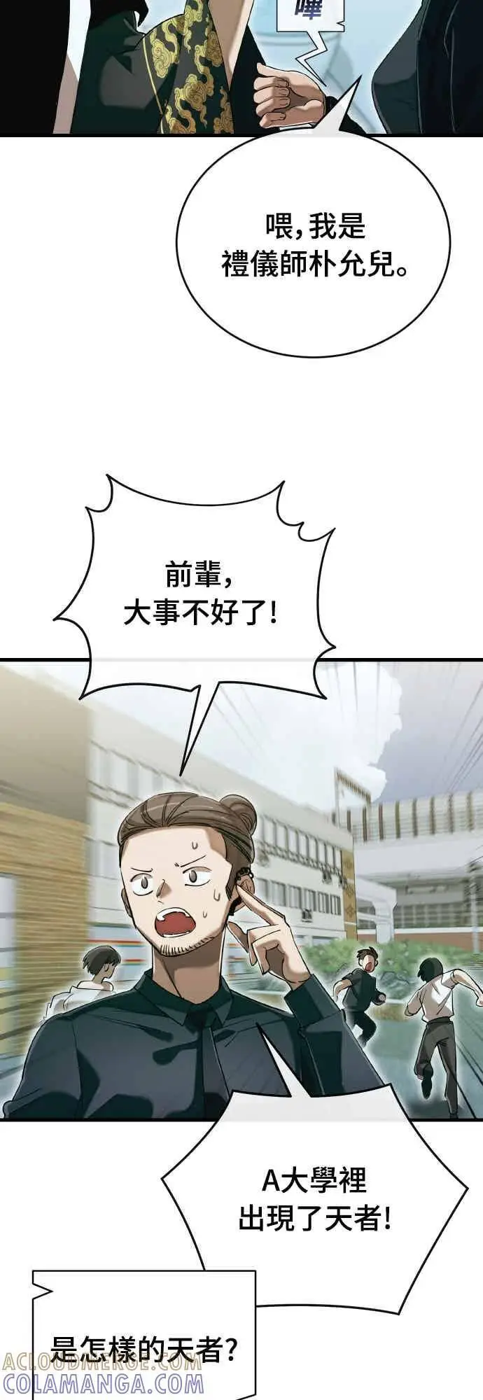 漫画《阎罗降临》第99话第4张图
