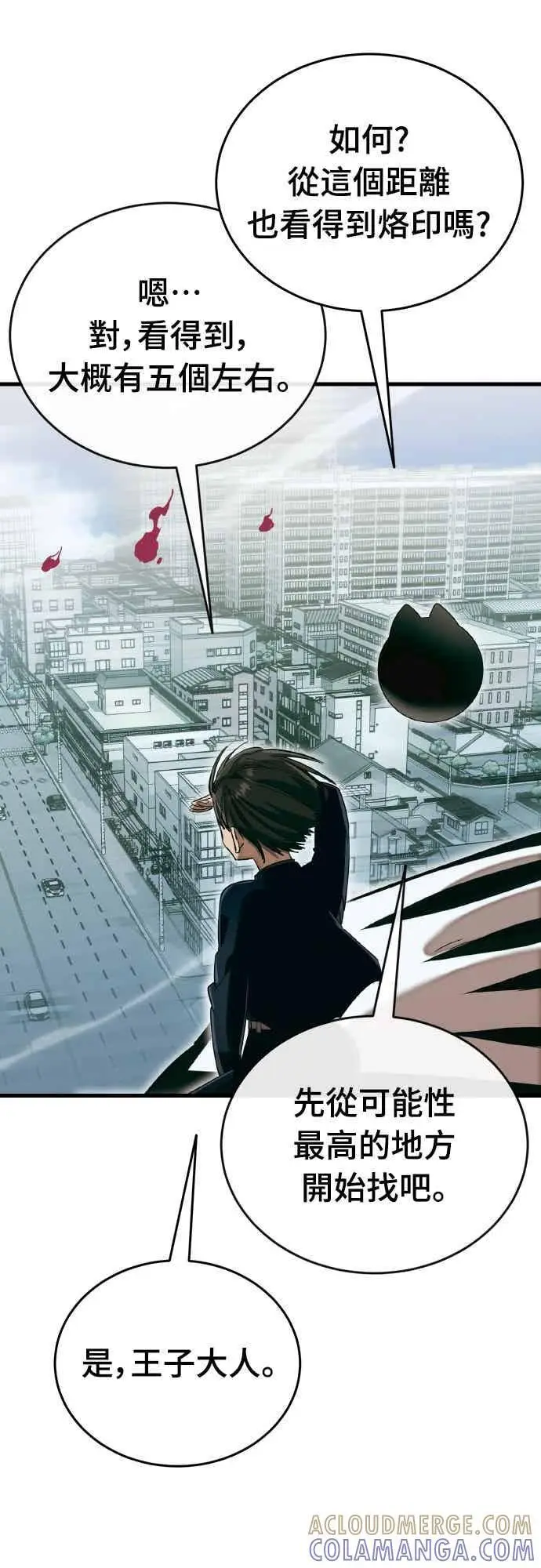 漫画《阎罗降临》第99话第45张图