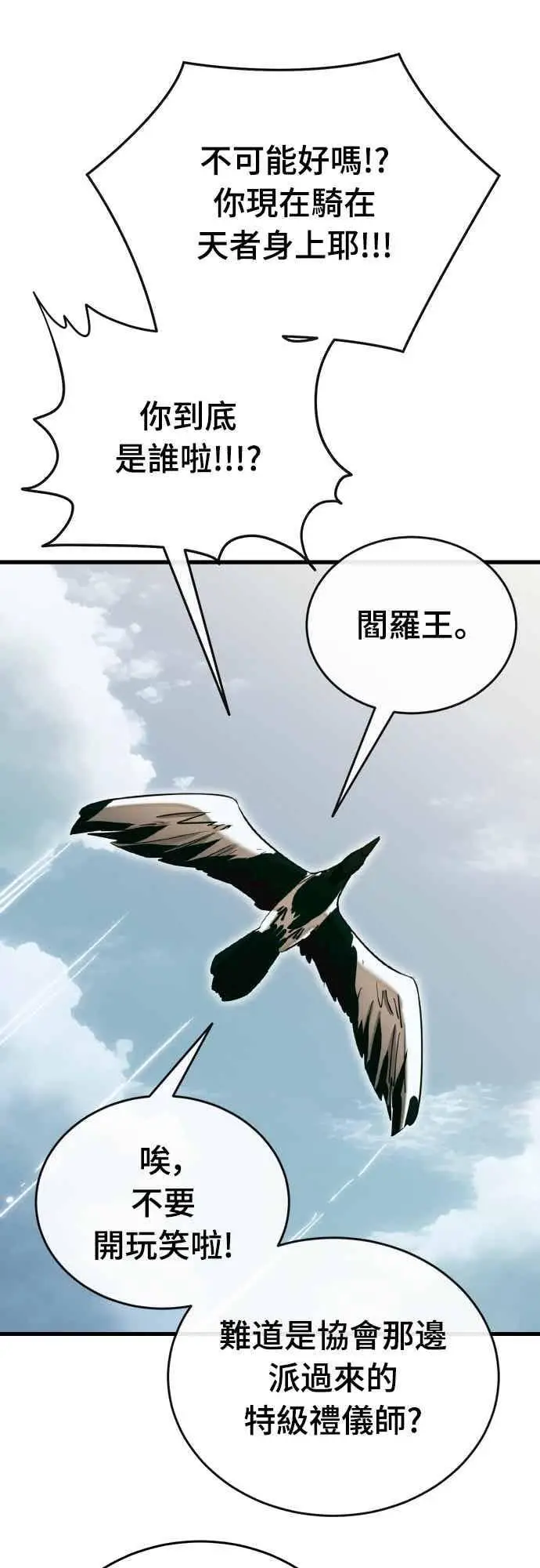 漫画《阎罗降临》第99话第47张图