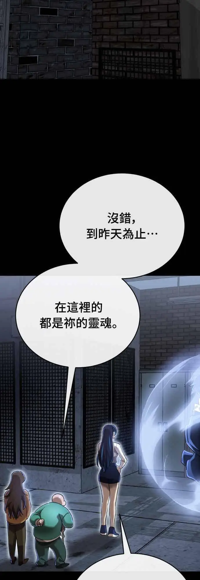 漫画《阎罗降临》第99话第55张图