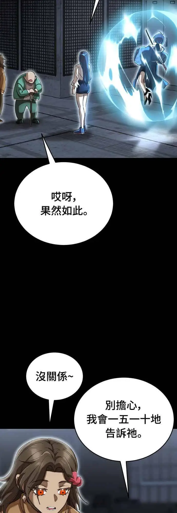 漫画《阎罗降临》第99话第61张图
