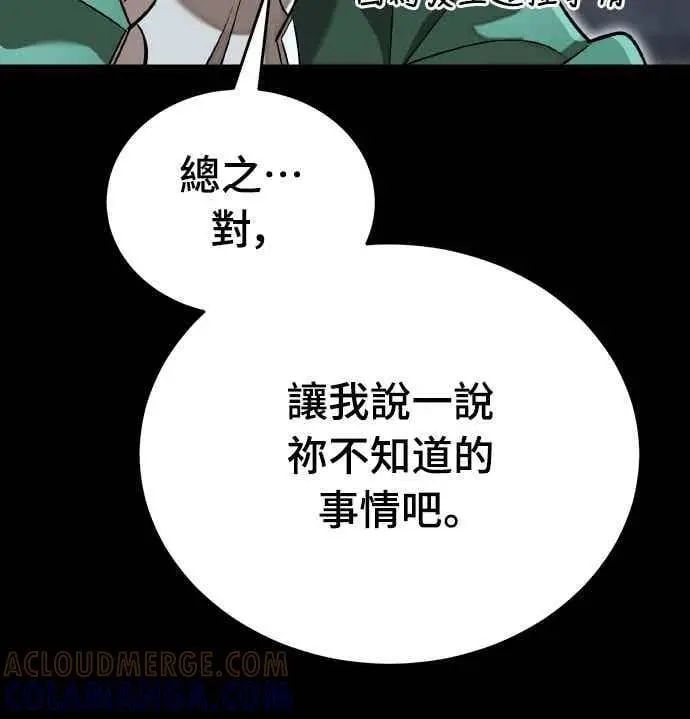 漫画《阎罗降临》第99话第63张图