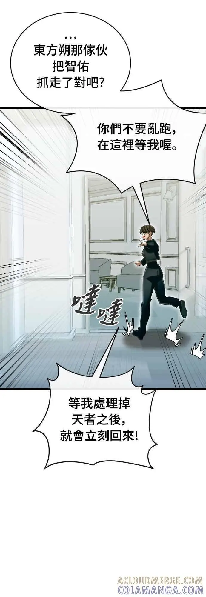漫画《阎罗降临》第99话第7张图