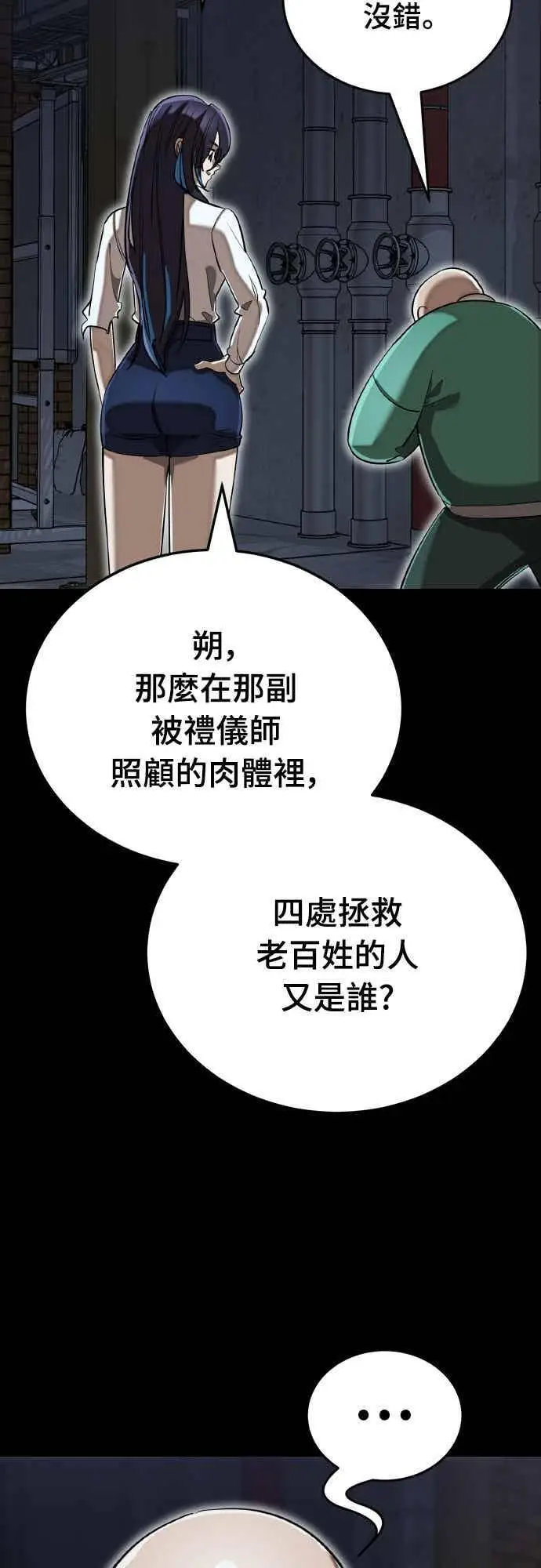 漫画《阎罗降临》第99话第73张图