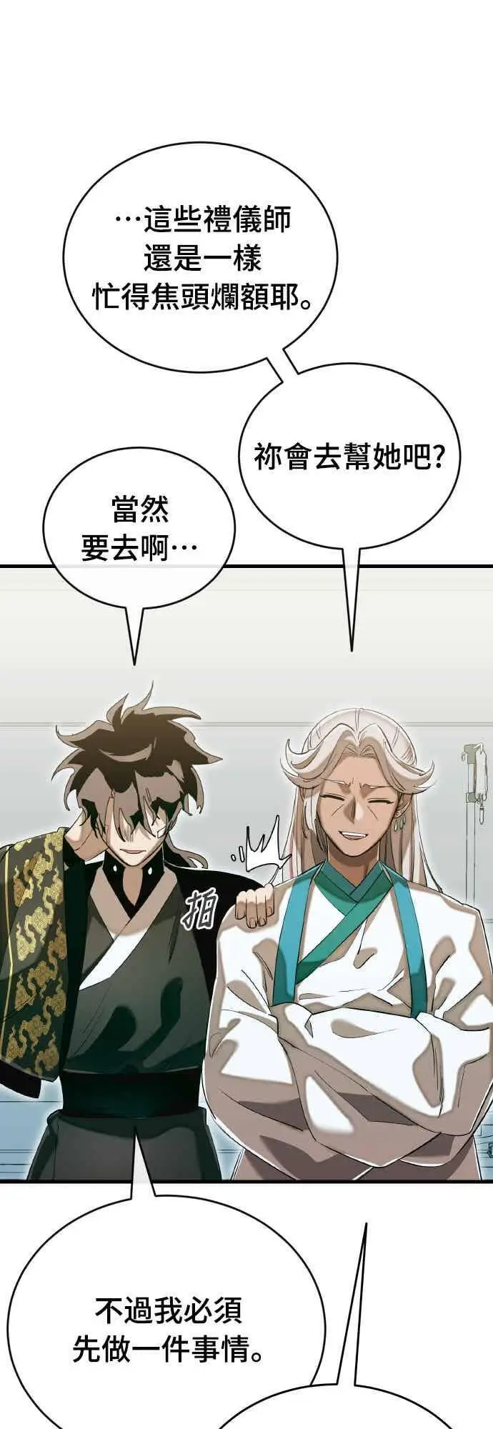 漫画《阎罗降临》第99话第8张图