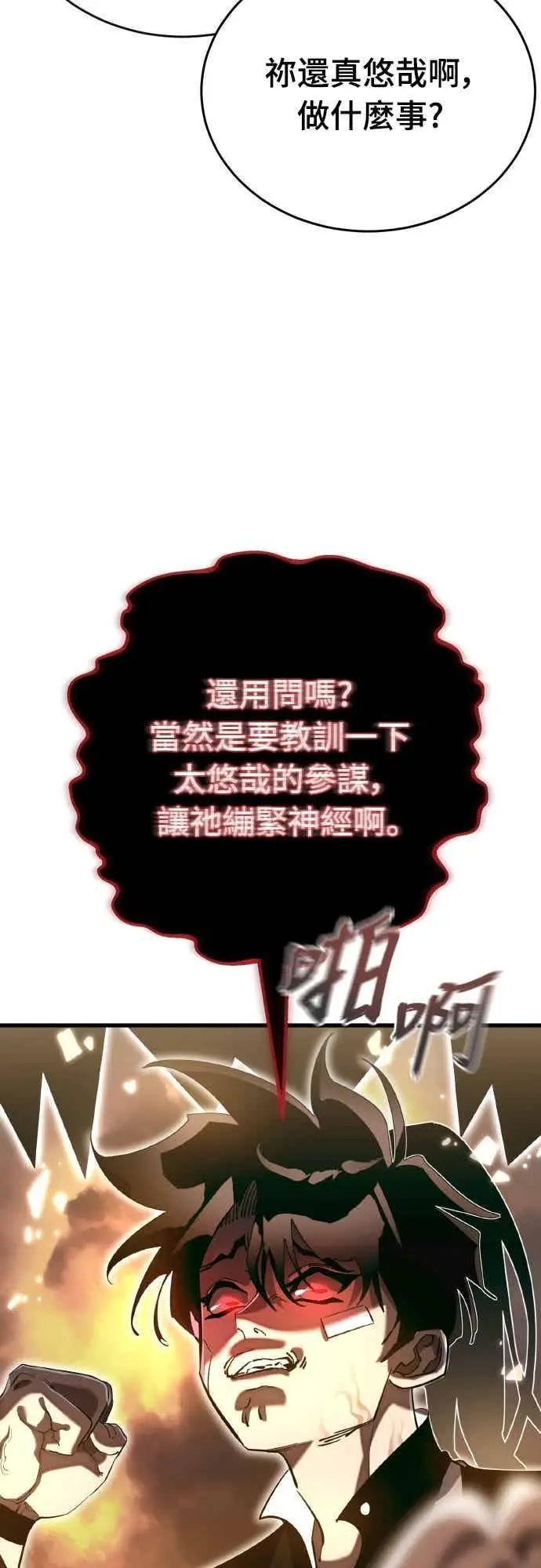 漫画《阎罗降临》第99话第9张图
