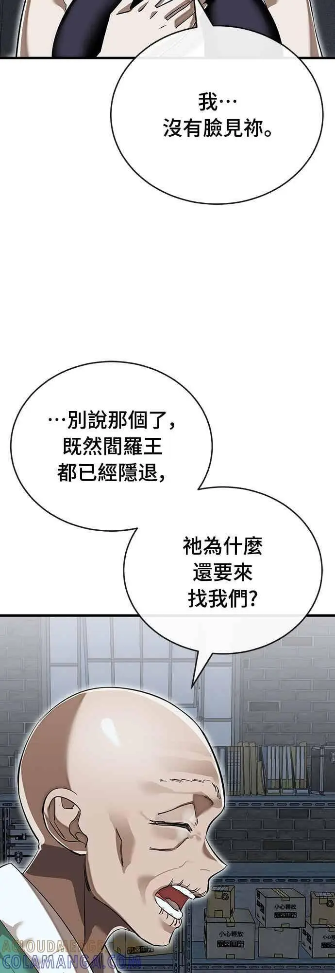 漫画《阎罗降临》第100话第10张图