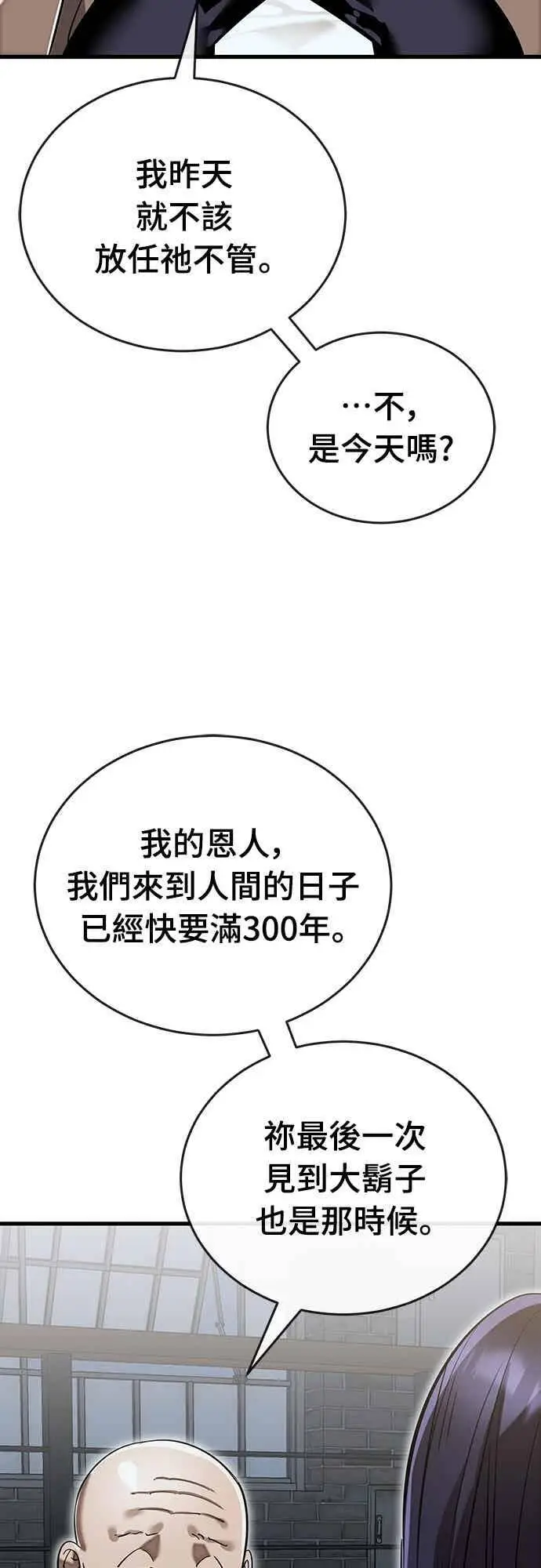 漫画《阎罗降临》第100话第15张图