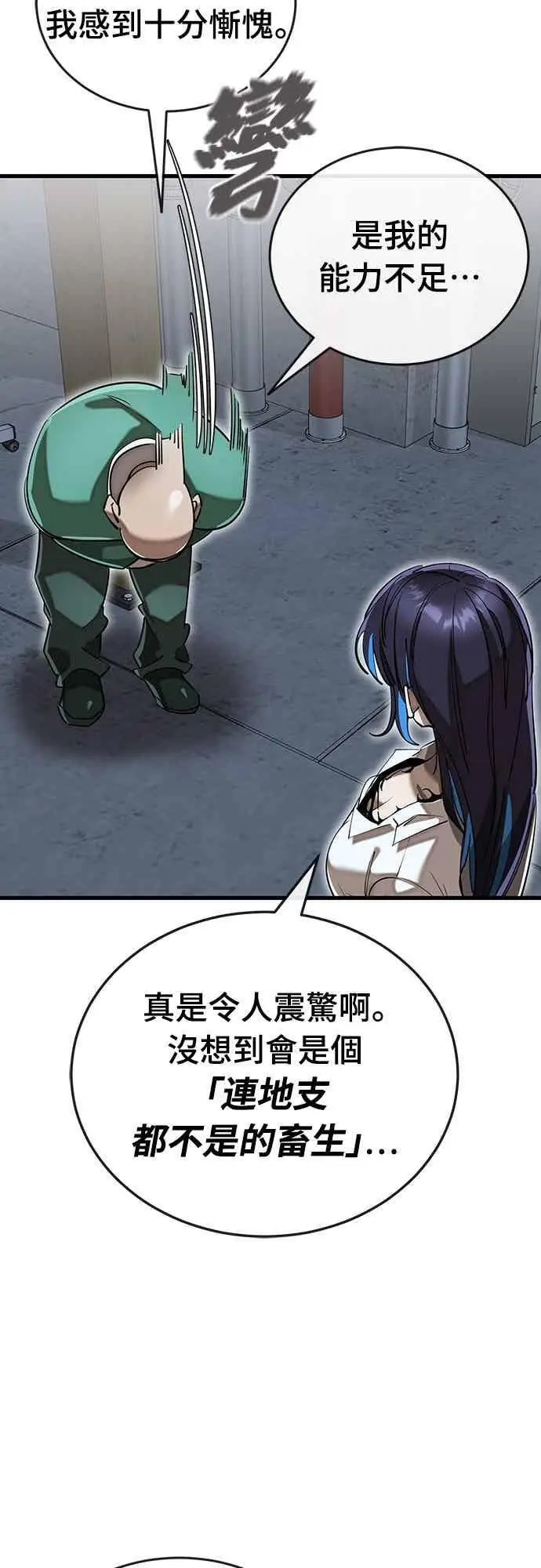 漫画《阎罗降临》第100话第2张图