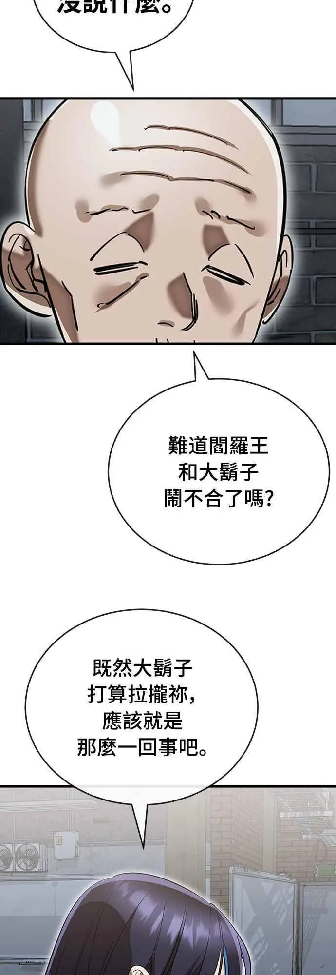 漫画《阎罗降临》第100话第20张图
