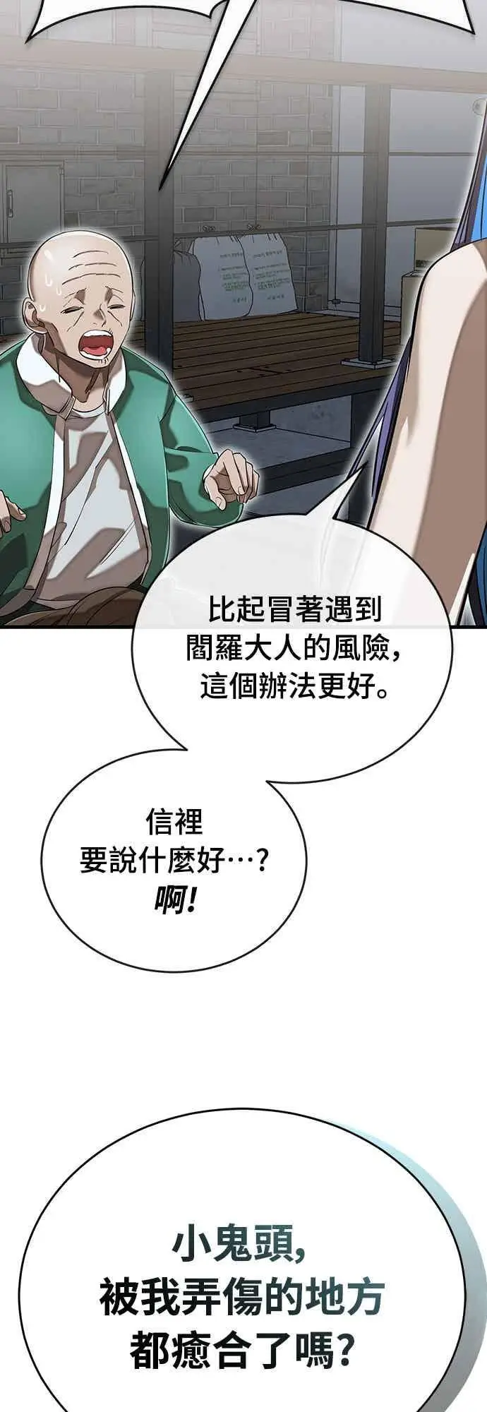 漫画《阎罗降临》第100话第23张图