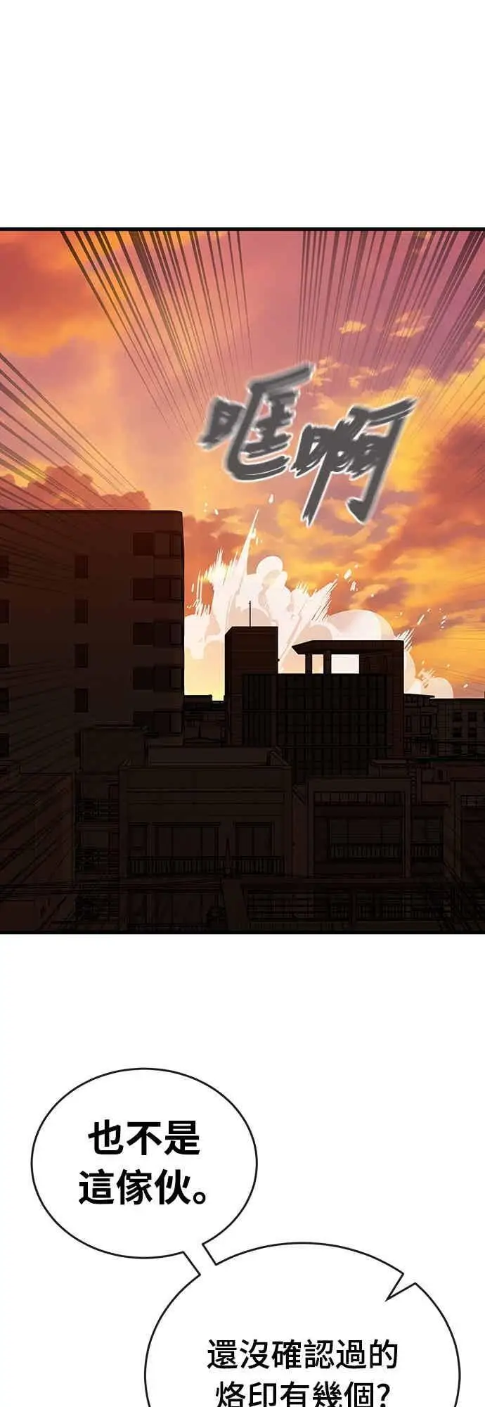 漫画《阎罗降临》第100话第26张图