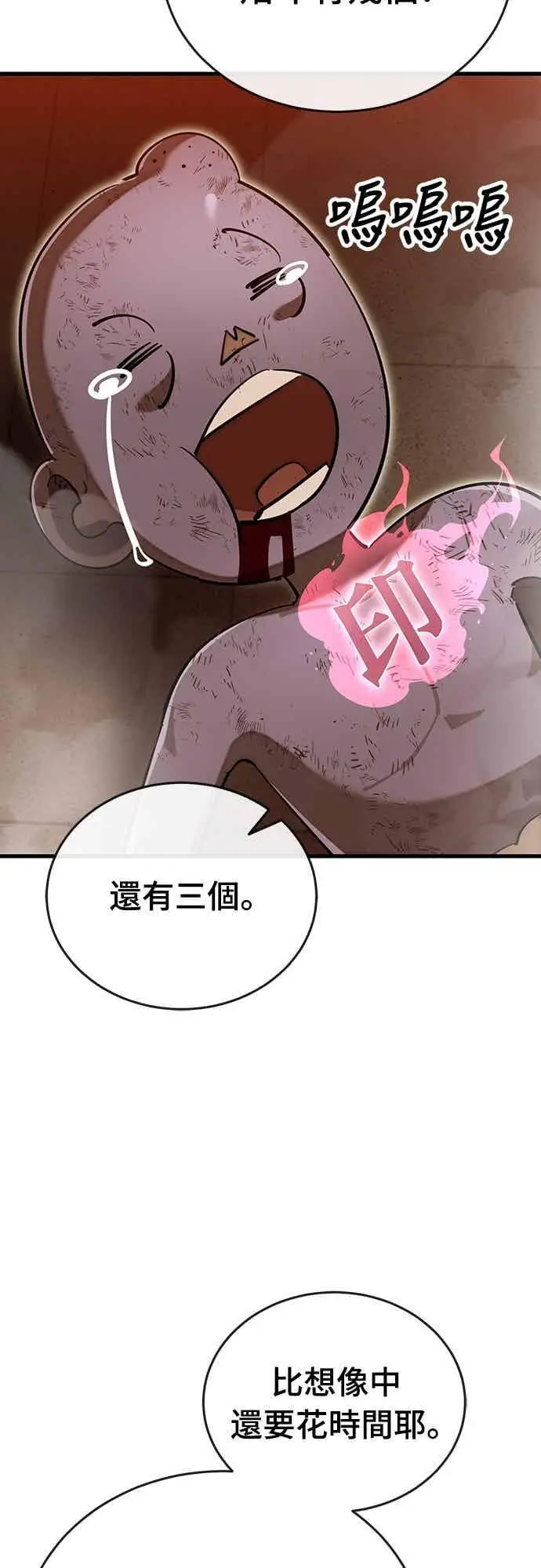 漫画《阎罗降临》第100话第27张图