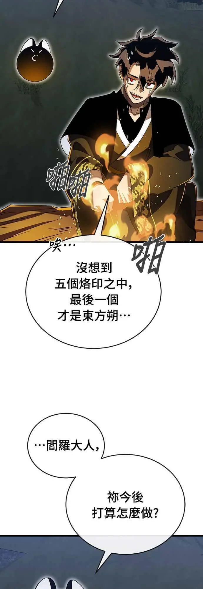 漫画《阎罗降临》第100话第32张图