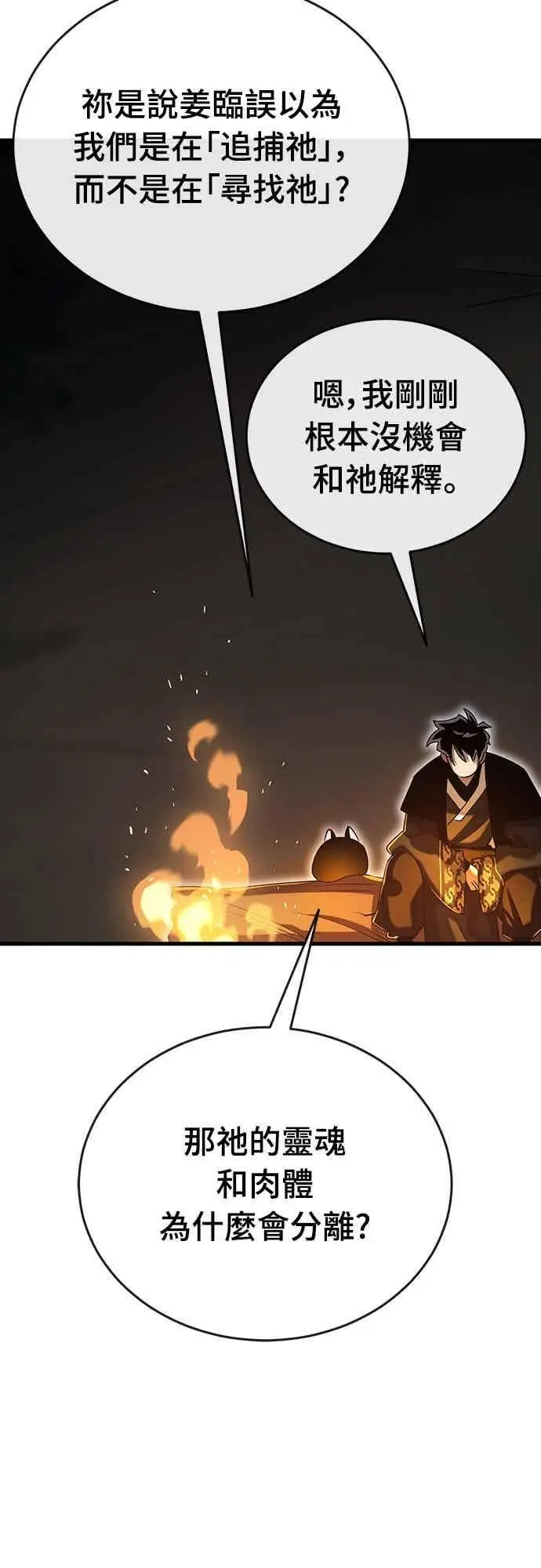 漫画《阎罗降临》第100话第41张图