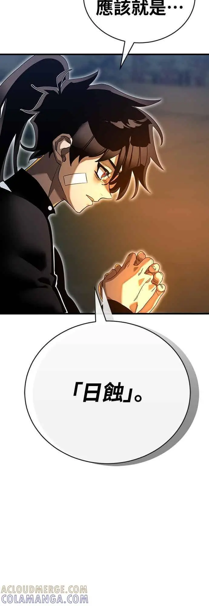 漫画《阎罗降临》第100话第43张图