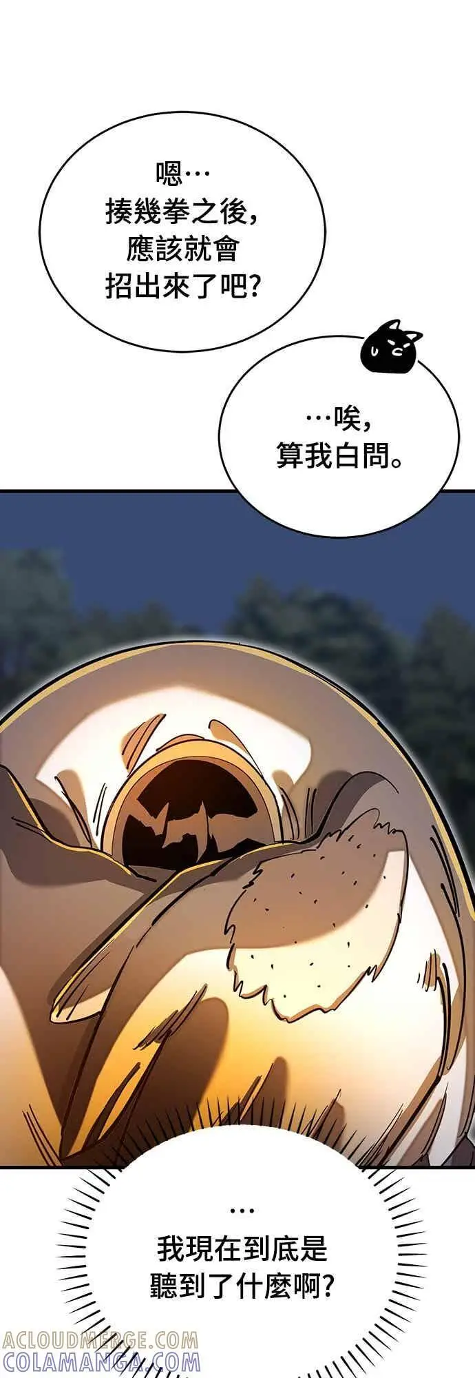 漫画《阎罗降临》第100话第46张图