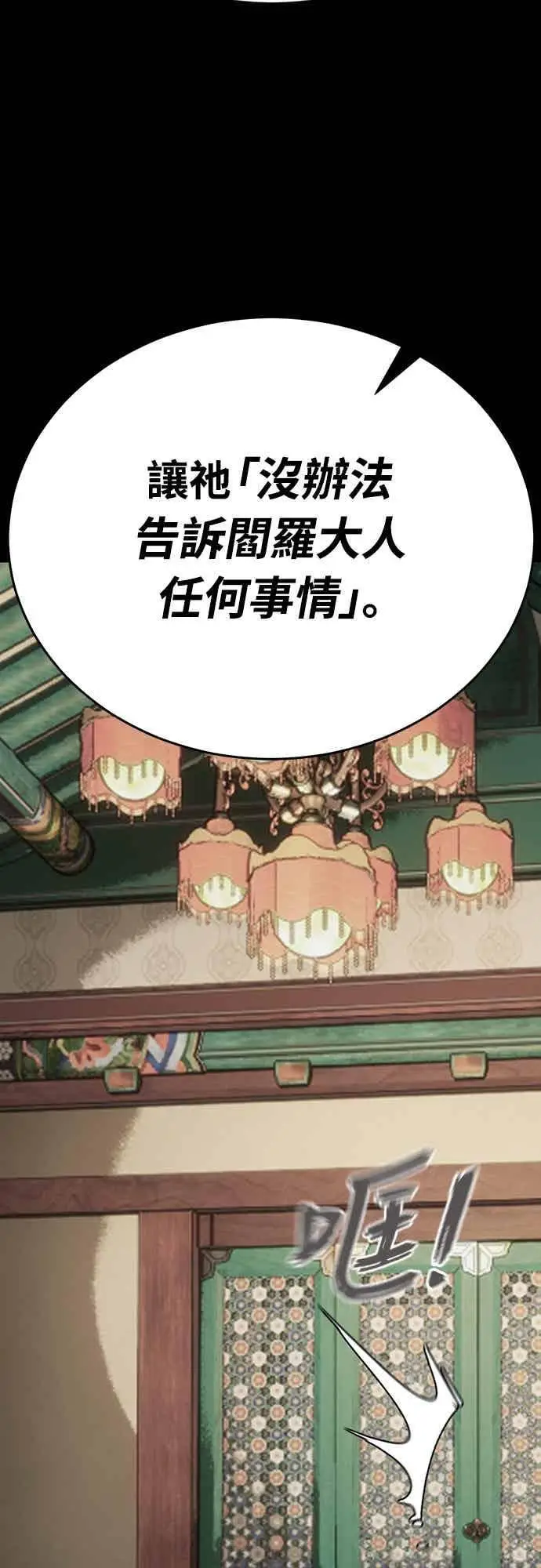漫画《阎罗降临》第100话第54张图