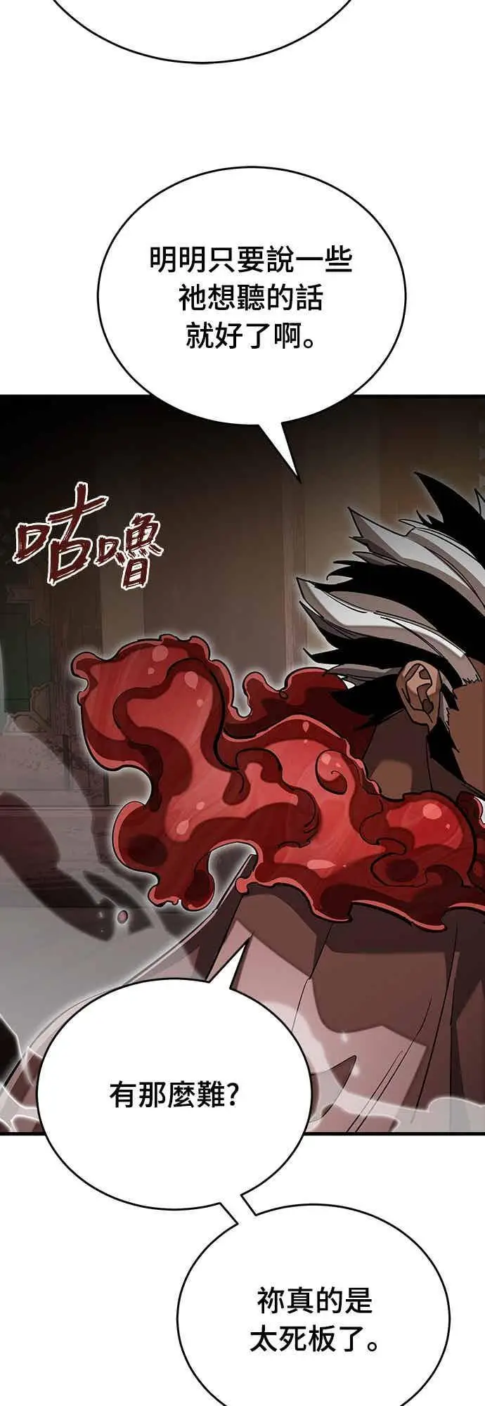 漫画《阎罗降临》第100话第57张图