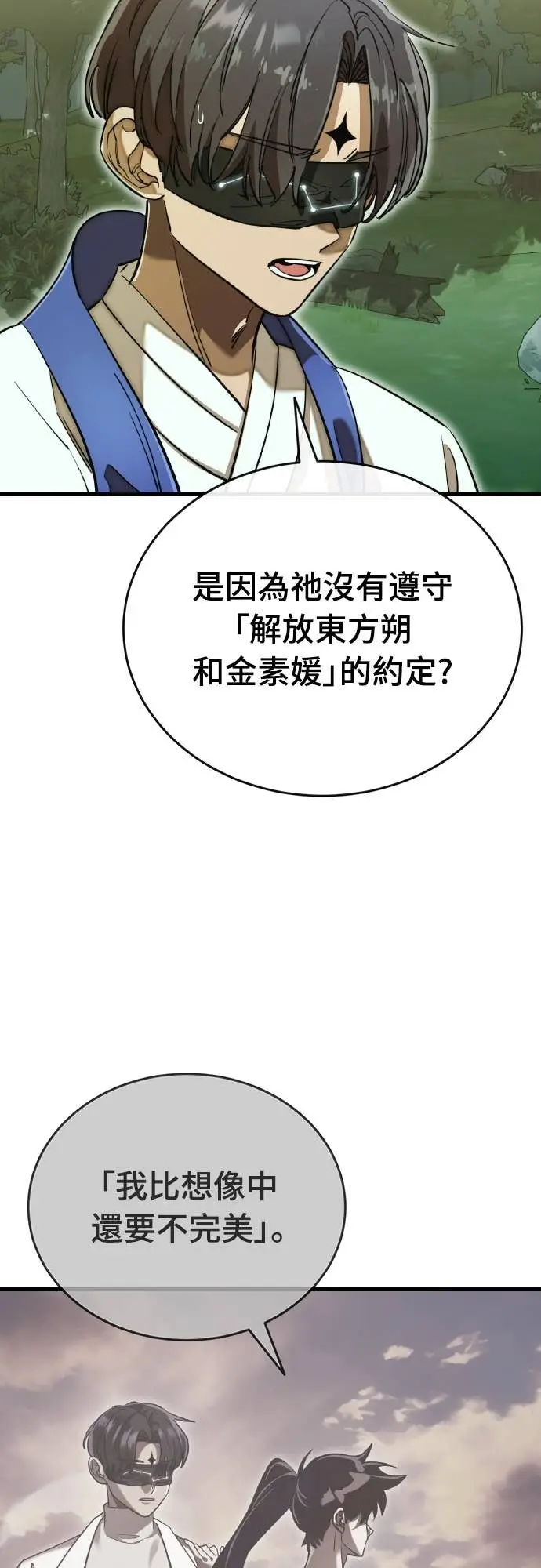 漫画《阎罗降临》第101话第13张图