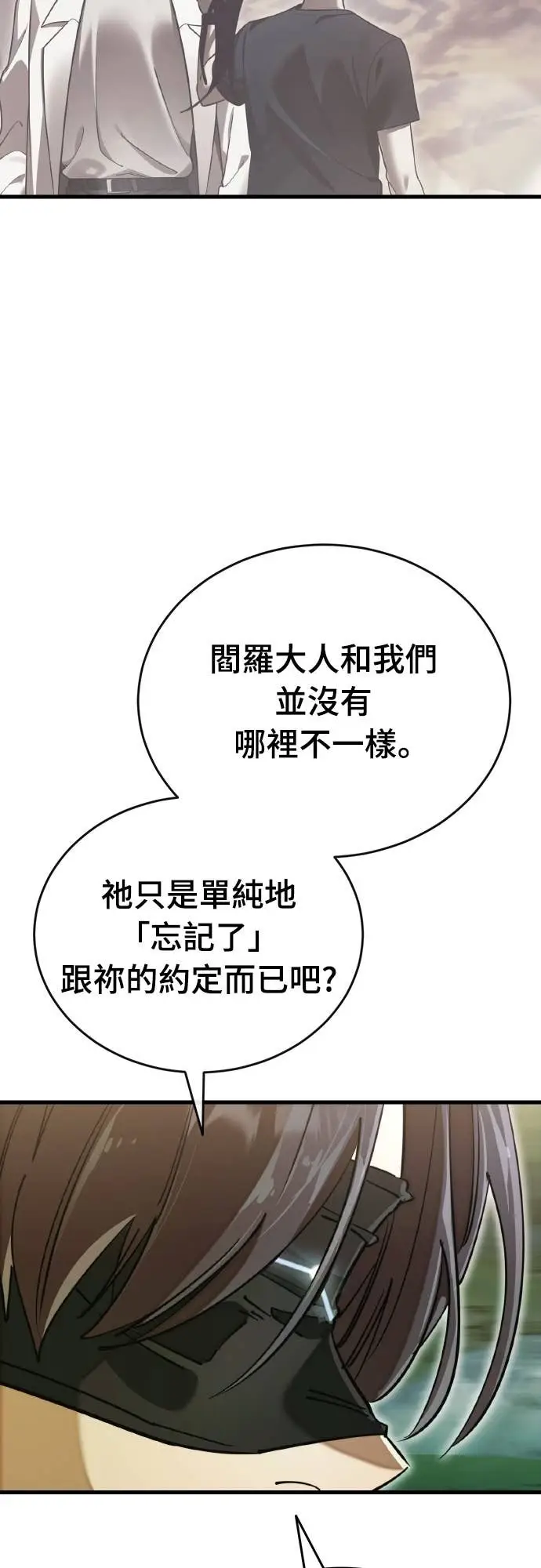 漫画《阎罗降临》第101话第14张图