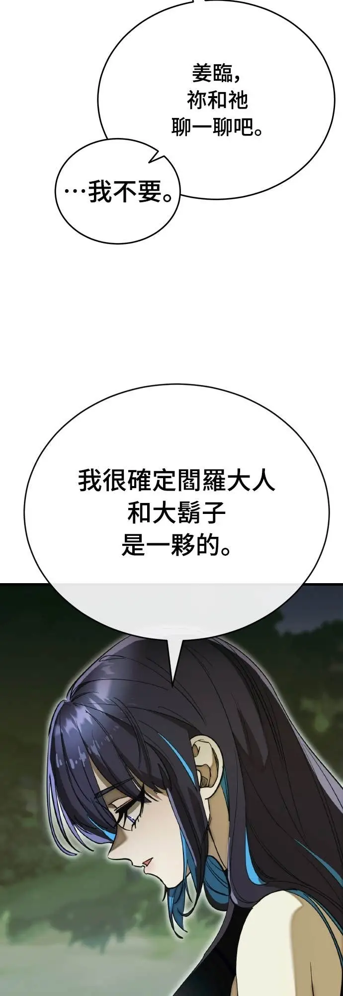 漫画《阎罗降临》第101话第15张图