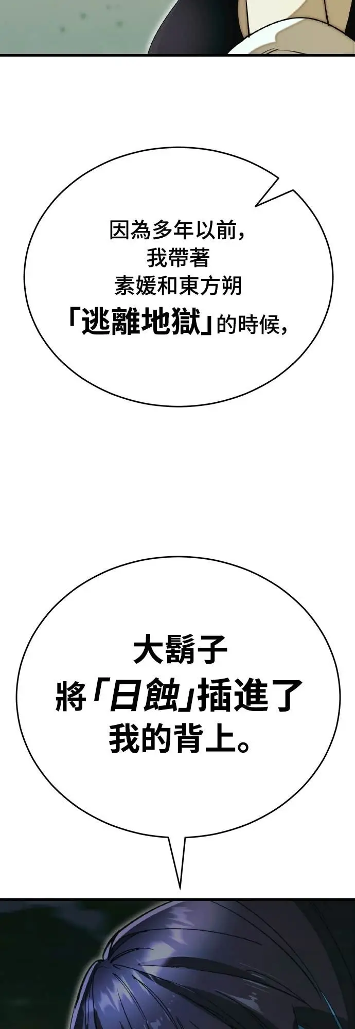 漫画《阎罗降临》第101话第16张图