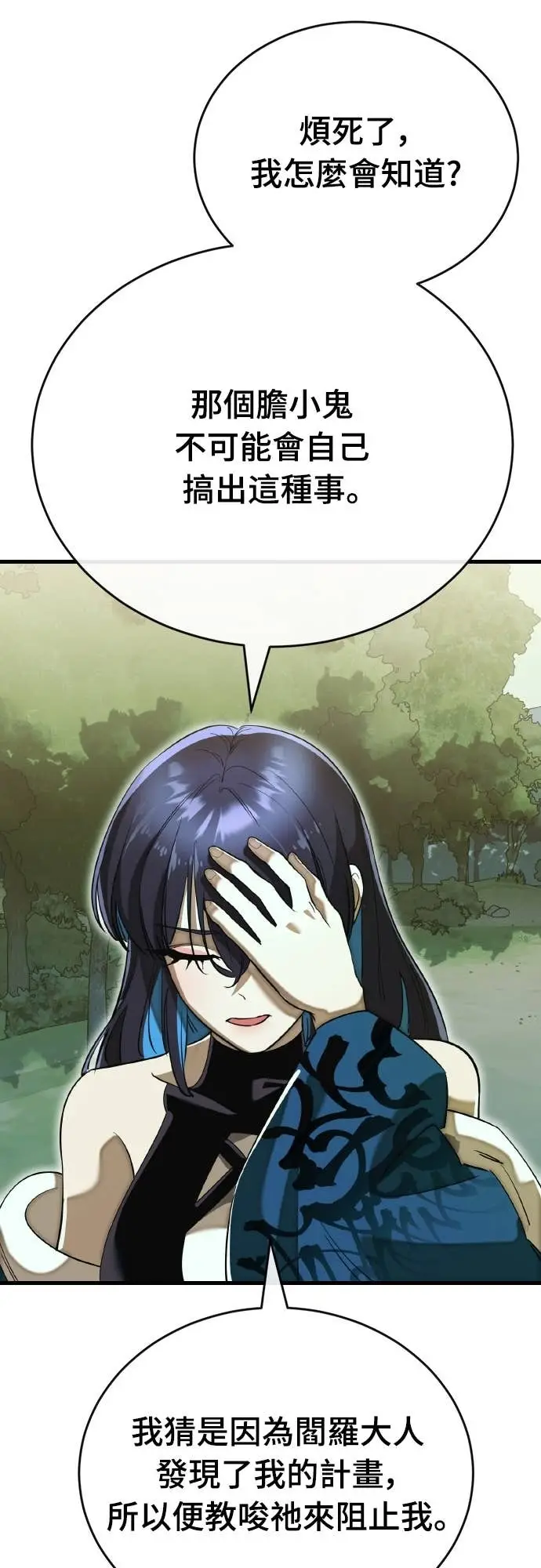 漫画《阎罗降临》第101话第19张图