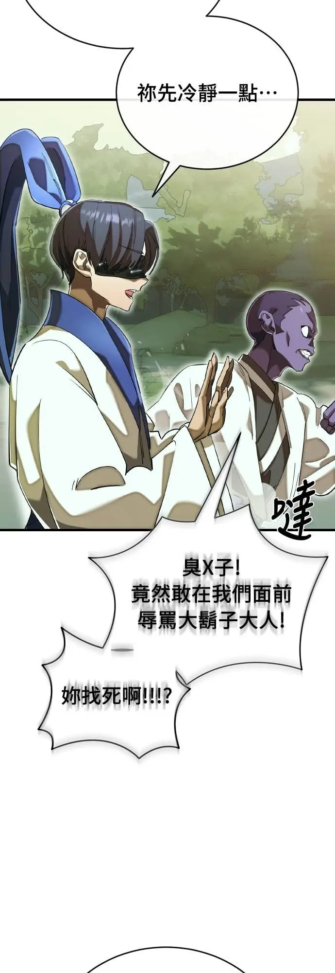 漫画《阎罗降临》第101话第23张图