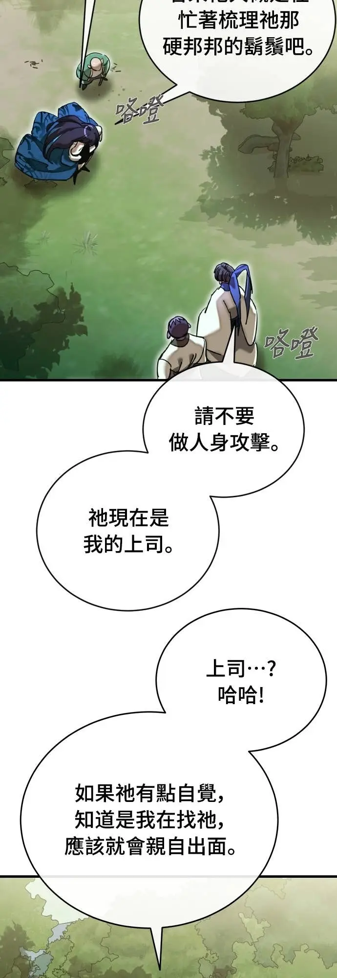 漫画《阎罗降临》第101话第4张图