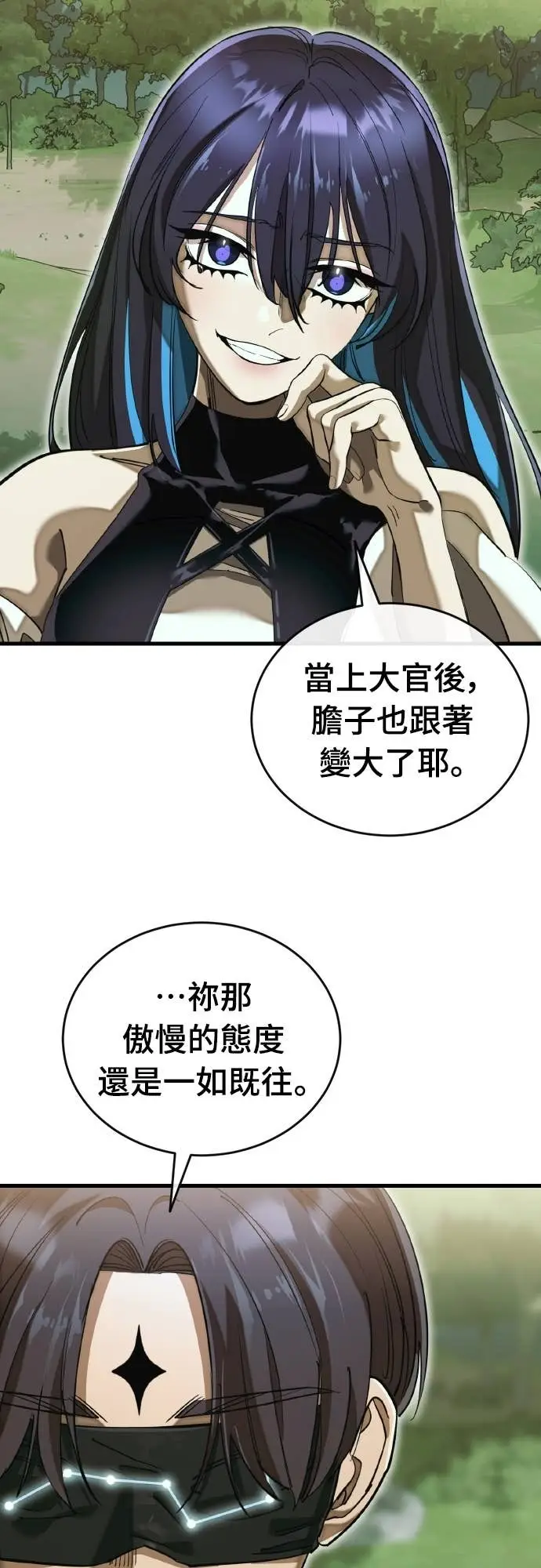 漫画《阎罗降临》第101话第5张图