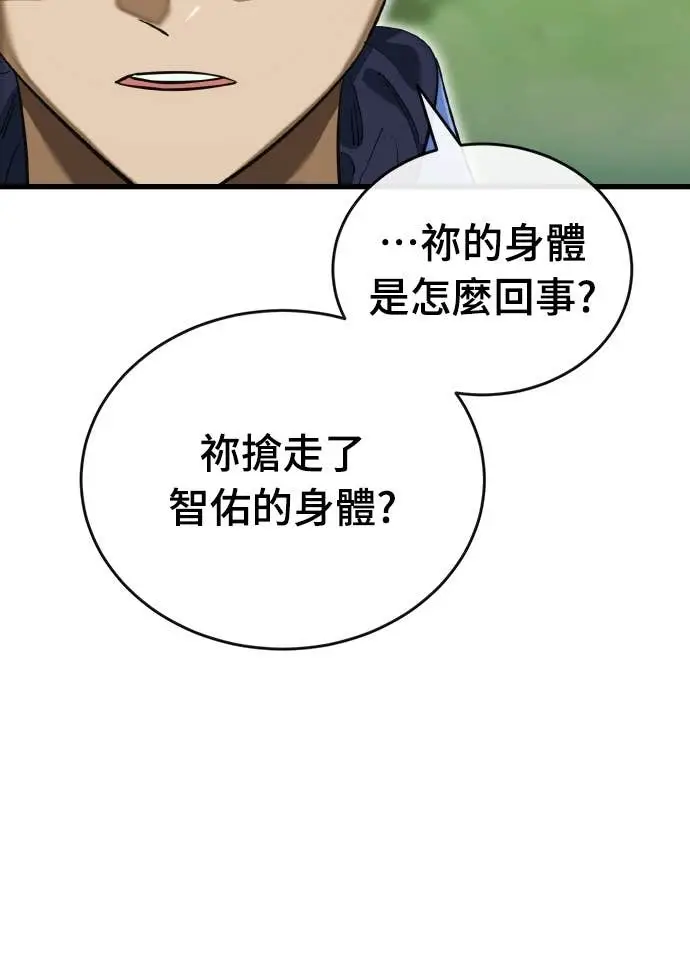 漫画《阎罗降临》第101话第6张图
