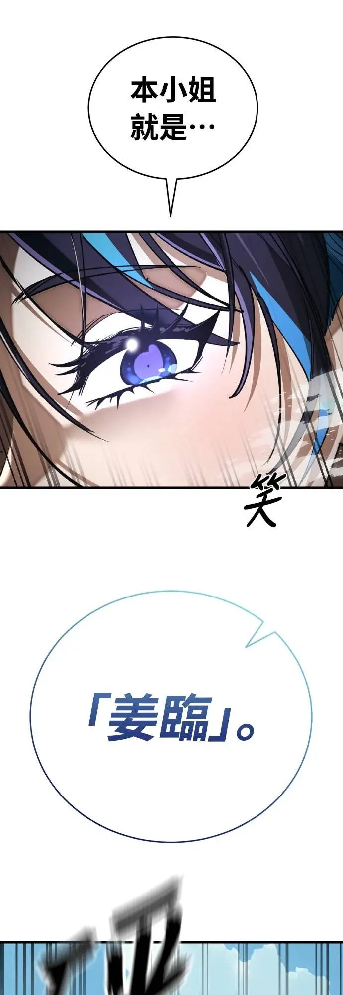 漫画《阎罗降临》第101话第71张图