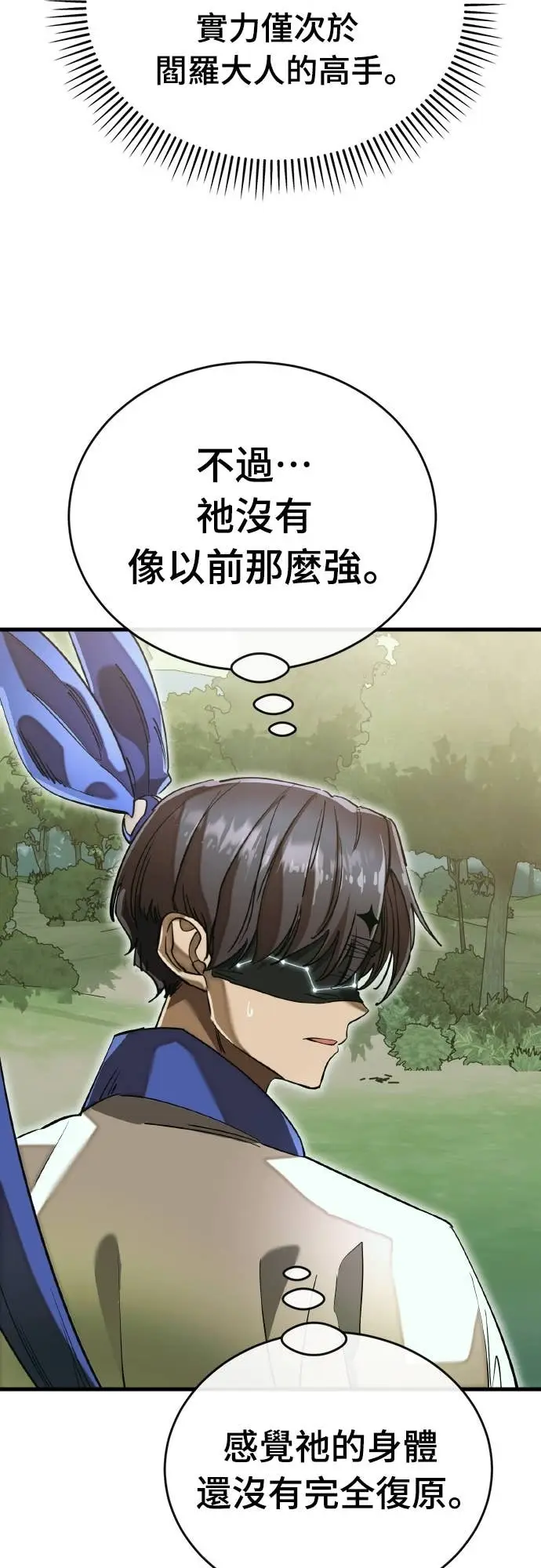 漫画《阎罗降临》第101话第77张图