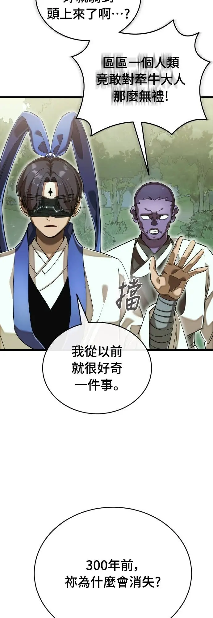 漫画《阎罗降临》第101话第8张图