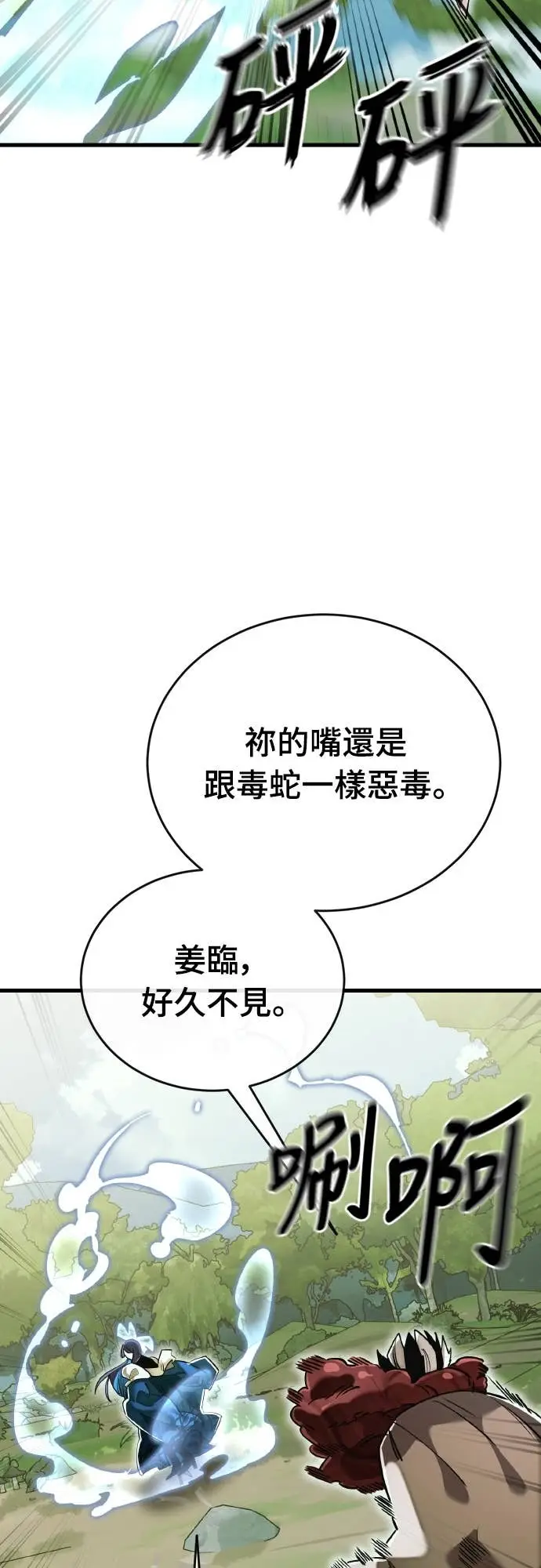 漫画《阎罗降临》第101话第84张图