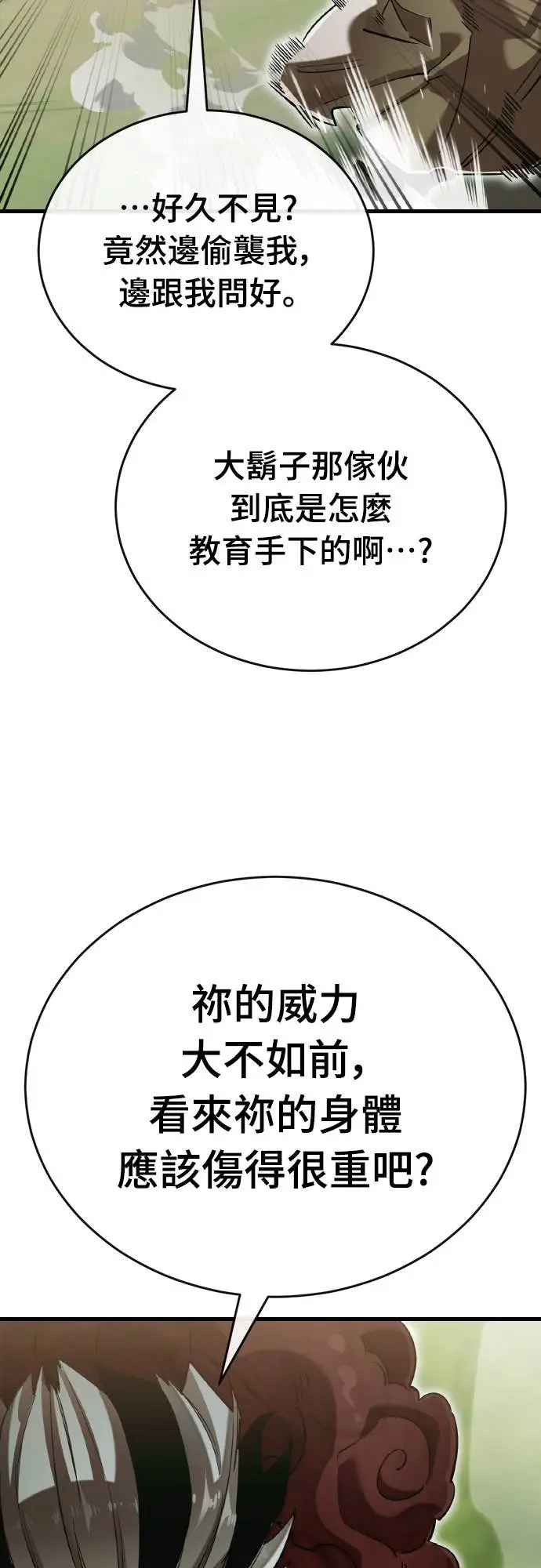 漫画《阎罗降临》第101话第85张图