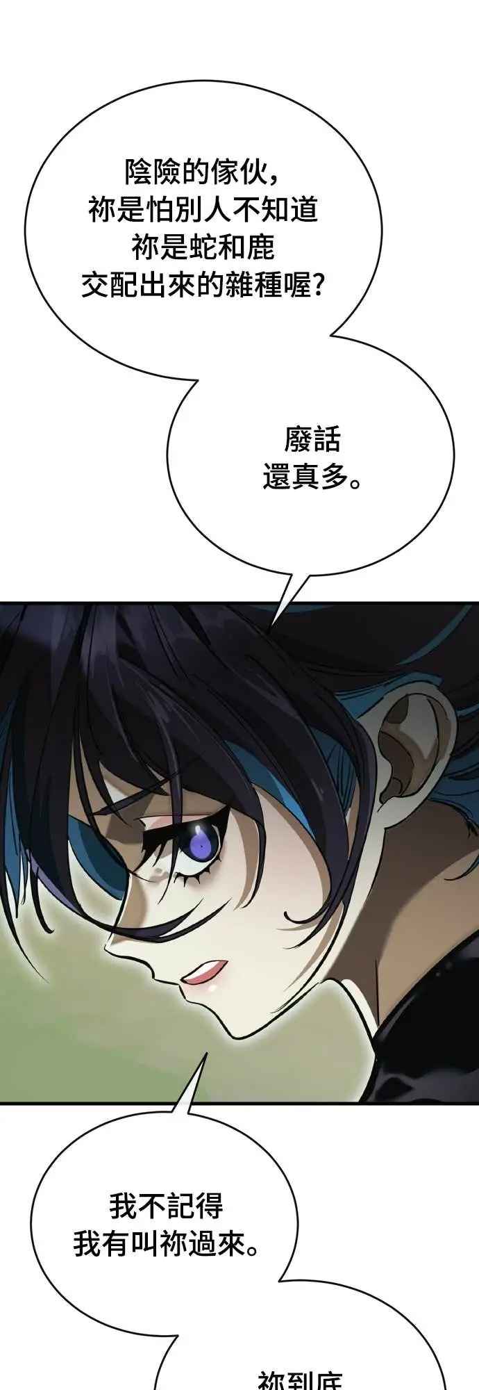漫画《阎罗降临》第101话第87张图