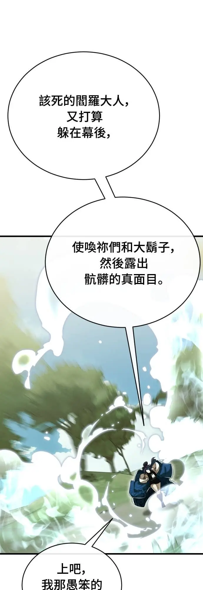 漫画《阎罗降临》第101话第91张图