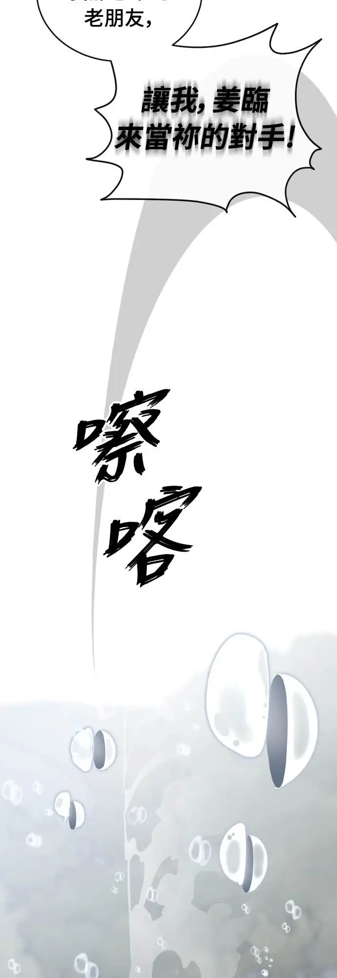 漫画《阎罗降临》第101话第92张图